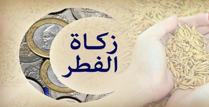 المجلس العلمي الأعلى يحدد مقدار زكاة الفطر لهذه السنة